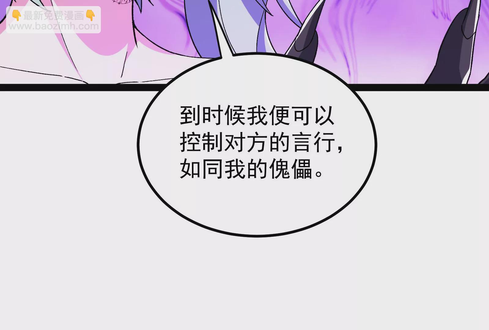 古神遊戲 - 第84話壁咚！害怕也是一種選擇(2/3) - 6